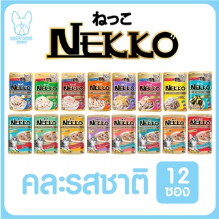 Nekko เพาซ์ จำนวน 12 ซอง อาหารเปียกแมว 70g. มีครบทุกรสชาติ คละรส