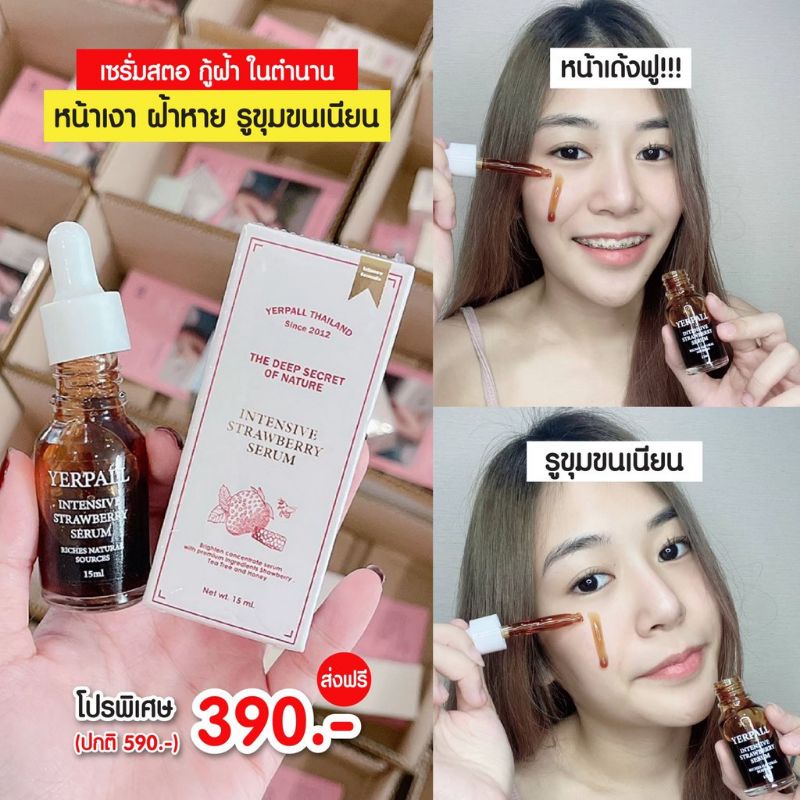 พร้อมส่ง !!!เซรั่มสตอ เซรั่มสตอเบอรี่ Yerpall Serum (15 ml) yerpall serum