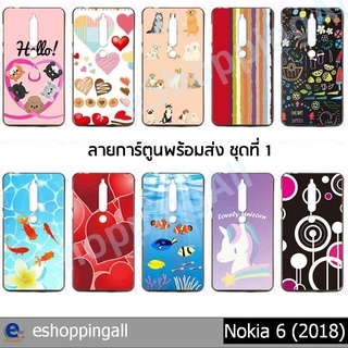 nokia6 2018 ชุด1 เคสมือถือโนเกียยางนิ่มพิมพ์ลายการ์ตูน กรอบมือถือพร้อมส่งในไทย