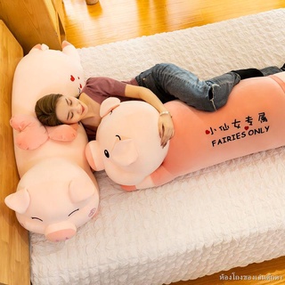 Piggy plush toy long strip to prepare sleep pillow clip leg rag doll cute doll bed ตุ๊กตาใหญ่ dismantling and washing