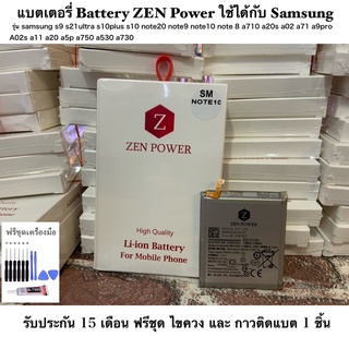 แบตเตอรี่ Battery ZEN Power ใช้ได้กับ Samsung samsung s9 s21ultra s10plus s10 note20 note9 note10 note 8 a710 a20s a02 a