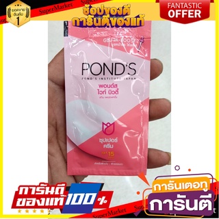 🎊ฺBEST🎊 Ponds White Beauty พอนด์ส ไวท์ บิวตี้ ไวท์พลัส เซรั่มครีม ขนาด 6กรัม/ซอง แพ็คละ6ซอง 🚚💨