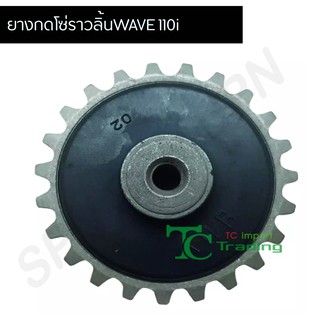 เฟืองกดโซ่ราวลิ้น(ตัวล่าง) WAVE 110i G23721