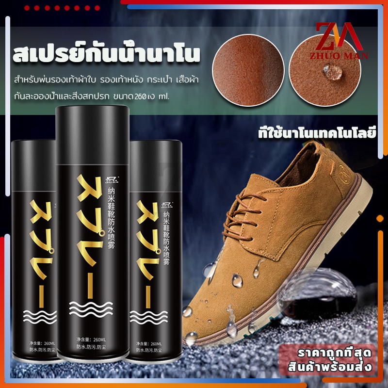 สเปรย์กันน้ำรองเท้า260MLสเปรย์นาโน ช้กันละอองน้ำและสิ่งสกปรก สามารถใช้กับผ้าหนังกลับ,ผ้าเต้นท์, กระดาษขึ้นรูป ราคา ถูกที่สุด ดีลบีเคเค แกลเลอรีภาพที่ 9