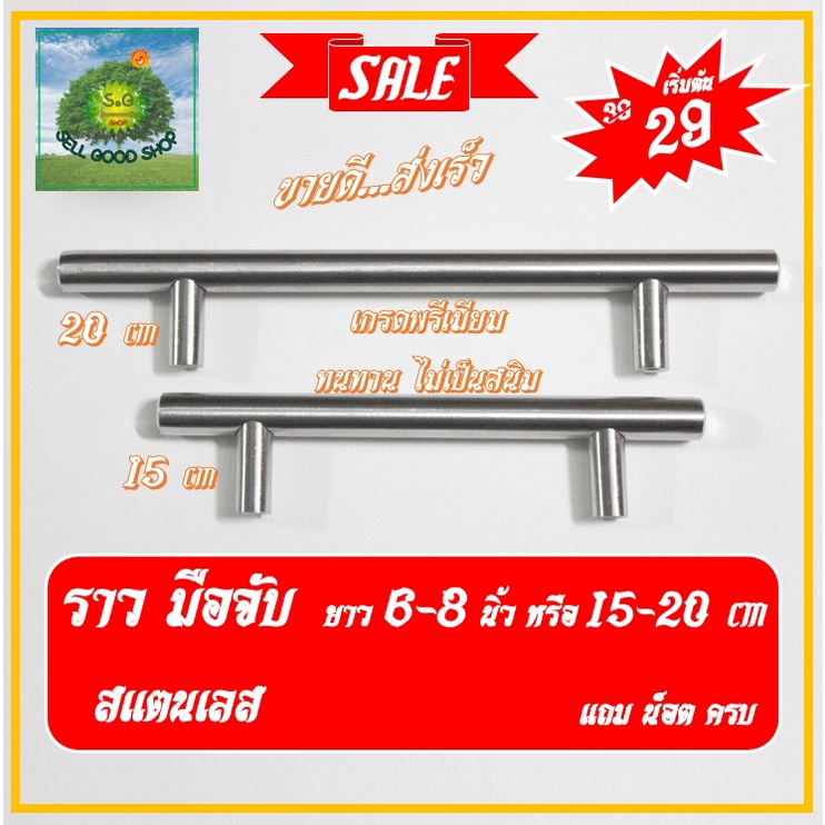 มือจับ ราวจับ 4-6-8 นิ้ว สแตนเลสแท้ 304 ราวเฟอร์นิเจอร์ มือจับลิ้นชัก ไม่เป็นสนิม หรูหรา มี3ขนาด ขายเป็นชิ้น