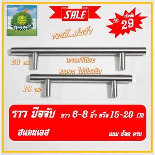 มือจับ ราวจับ 4-6-8 นิ้ว สแตนเลสแท้ 304 ราวเฟอร์นิเจอร์ มือจับลิ้นชัก ไม่เป็นสนิม หรูหรา มี3ขนาด ขายเป็นชิ้น