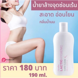 สบู่เหลวอนามัย สบู่เหลวทำความสะอาดจุดซ่อนเร้น ตกขาว Giffarine Lactic Hygienic Care Clean