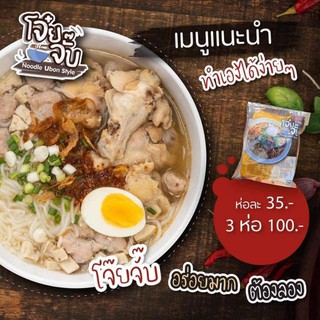 ก๋วยจั๊บญวน (โจ๊ยจั๊บ)​ เส้นนุ่ม