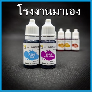 (N6) สีผสมอาหาร สีผสมอาหารน้ำ สีผสมอาหารธรรมชาติ ขนาด10ml./1ขวด