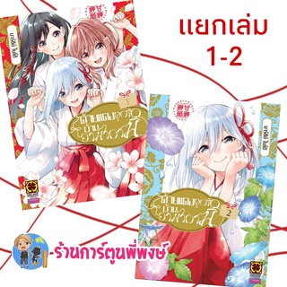 ด้ายแดงผูกรักบ้านอามากามิ เล่ม 1-3 แยกเล่ม Amagami หนังสือ การ์ตูน มังงะ ด้ายแดง ผูกรัก ด้าย แดง อามากามิ lp พี่พงษ์