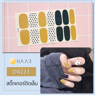 สติ๊กเกอร์ติดเล็บ HAAR ลาย จุด สี ดำ เหลือง เทา เข้ม DA133 14 ดวง พร้อม แผ่นเช็ดทำความสะอาด แอลกอฮอล์, ตะไบ และ ไม้แต...