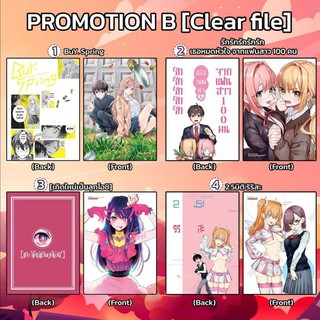 แฟ้ม Clear File ของ Luckpim เรื่อง buy spring , แฟนสาว100คน , เกิดใหม่เป็นลูกโอชิ , 2.5มิติริริสะ