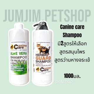 แชมพู Canine care 1000มล.ช่วยดูแลผิวหนัง และบำรุงขนให้เงางาม มี2สูตร ให้เลือก แชมพูว่านหาวงจรเข้, แชมพูสมุนไพร​