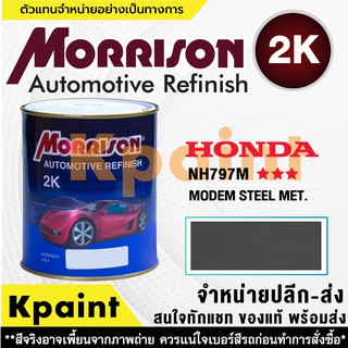 [MORRISON] สีพ่นรถยนต์ สีมอร์ริสัน ฮอนด้า เบอร์ HC NH797M *** ขนาด 1 ลิตร - สีมอริสัน Honda