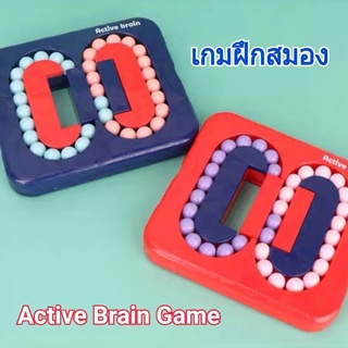 เกมฝึกสมอง สลับลูกบอล Active brain game เกมฝึกสมาธิ ของเล่นเสริมพัฒนาการ