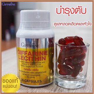 ฟื้นฟูตับGiffarineเลซิตินปลอดภัยทานได้ต่อเนื่อง/รหัส82035/จำนวน1กระปุก(30แคปซูล)💦baş