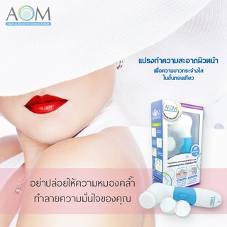 Aom brush ชุด แปรงล้างหน้า ช่วยทำความสะอาดผิวหน้า แถมฟรี หัวแปรง 2 ชิ้น