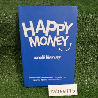 HAPPY MONEY ฉลาดใช้ให้ความสุข(หนังสือมือสองสภาพดี)