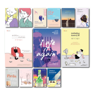 NANMEEBOOKS หนังสือ รวมหนังสือ สนพ.Bloom ; หนังสือฮีลใจ ซึมเศร้า ความเท่าเทียม recommend