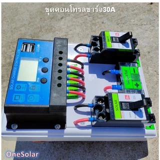 ชุดคอนโทรลชาร์จเจอร์ 30A ชาร์จเจอร์30A ชุดชาร์จเจอร์พร้อมใช้30A PWM 12v/24v พร้อม เบรกเกอร์ เทอมินอล สายคีบแบต
