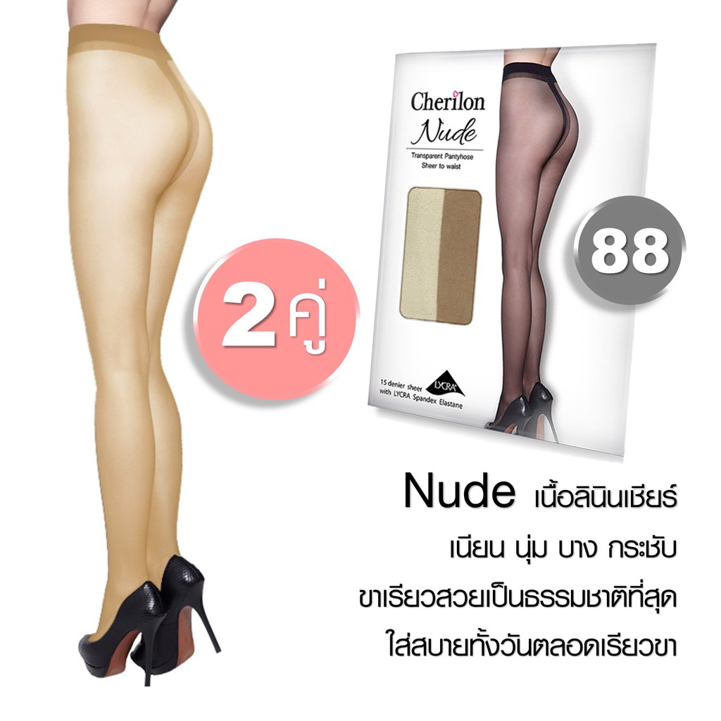 Cherilon Nude (2 คู่) ถุงน่อง เนื้อลินินเชียร์ สีเนื้อ 88 เนียน บาง กระชับ ดูเป็นธรรมชาติที่สุด NSA-PHCBNU-88F (2 P)