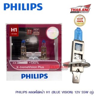 Philips หลอดไฟ รถยนต์ H1 รุ่น X-TREME Vision Plus Upgrade ความสว่าง +130%