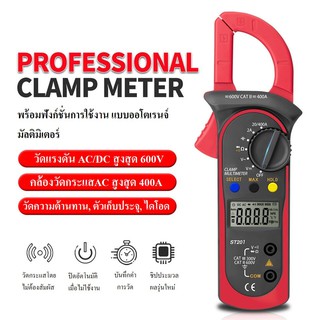 ดิจิตอล ออโต้เรนจ์ แคล้มป์มิเตอร์ มัลติมิเตอร์ Digital AC Clamp Auto Range Multimeter รุ่น ST-201 True RMS CAT.IV 600V