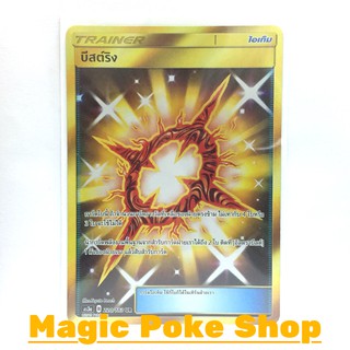 บีสต์ริง (UR) ไอเท็ม ชุด เงาอำพราง การ์ดโปเกมอน (Pokemon Trading Card Game) ภาษาไทย as3a220