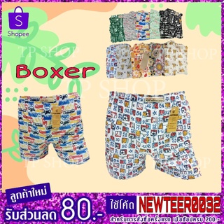 กางเกงบ็อกเซอร์(Boxer)Portmanเนื้อผ้านิ่ม ขายยกแพ็ก10ตัว