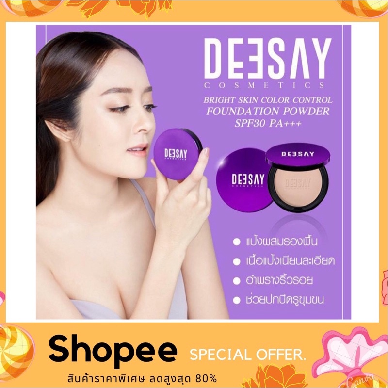 แป้งดีเซย์ Bright Skin CC Powder รีวิว แป้งคุมมัน ปกปิดเนียน ผิวสวยตลอดวัน