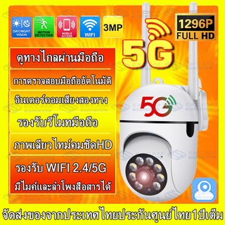 5G/WiFi รุ่นใหม่ กล้องวงจรปิด WIFI ไร้สาย 3ล้านพิกเซล จริงๆ​1296P​หมุนได้ 360องศา Outdoor กันน้ำ CCTV iP Camera แอฟYILOT