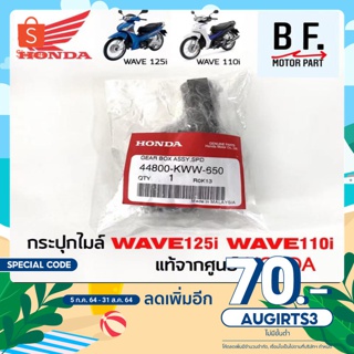 กระปุกไมล์ WAVE 110i เวฟ 110i WAVE125i เวฟ 125i ปลาวาฬ แท้จากศูนย์ 100% !!! ราคาถูก !!!