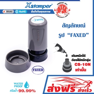 Xstamper ตรายาง การ์ตูน ญี่ปุ่น หมึกในตัว ตรายางหมึกในตัว FAXED (สีน้ำเงิน) หมึกแห้งเร็ว กันน้ำ เติมหมึกได้