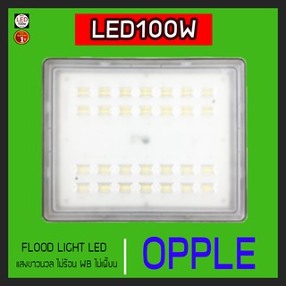 ❤️ส่งเร็วด่วนๆ❤️ สปอร์ตไลท์ 100W Opple ฟลัดไลท์ โคมสปอร์ตไลท์ LED 100W ไฟสนาม ส่องป้าย LED100W