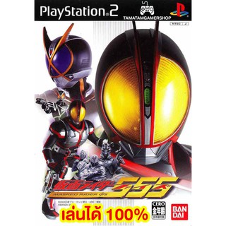 Kamen Rider Faiz555 ps2 (แผ่นปั๊ม)แผ่นเกมส์PS2 เกมเพล2 มาสไรเดอร์ไฟร์ แผ่นplay2 masrider ps2