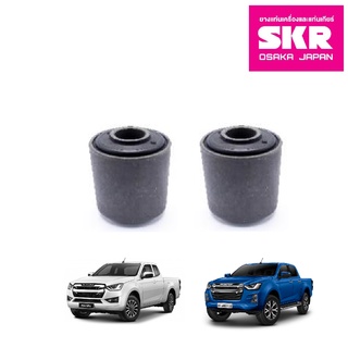 SKR บูชหูแหนบหน้า ISUZU All-new D-MAX  ปี 2012-2019 อีซูซุ ออลนิว ดีแม็ก