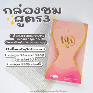 viviplus💢สูตรลดด่วน5-10โล​💢ไม่ลดคืนเงิน💢ส่งฟรี