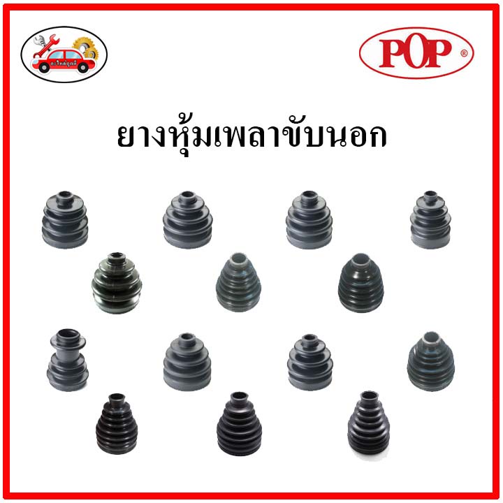 ยางกันฝุ่นเพลาขับนอก-ใน (ยางหุ้มเพลาขับ) TOYOTA CAMRY ACV40-41  แถมฟรี! เข็มขัดสแตนเลส ราคา ถูกที่สุด ดีลบีเคเค แกลเลอรีภาพที่ 2