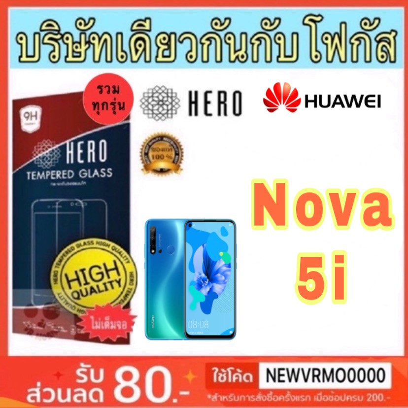 Hero ฟิล์มกระจกใสไม่เต็มจอ Huawei Nova 3i,Nova 5i,Nova 5T,Nova 7i,Mate 20X