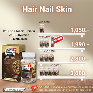 (ถูกที่สุด) (ส่งฟรี) HNS - Swiss Energy Hair Nail Skin วิตามินบำรุงผม เล็บ ผิว และรากผมให้แข็งแรง จบในเม็ดเดียว