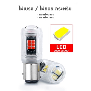 หลอดไฟถอย ไฟเบรค กระพริบ/ไม่กระพริบ 16ชิป (แพค 2 หลอด) LED 16SMD LED3030 1156 1157