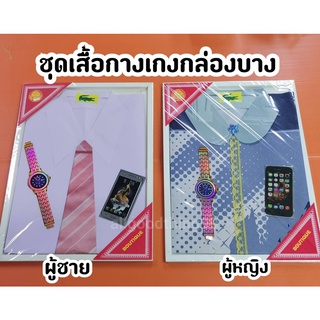 เสื้ออากงอาม่า เสื้อกางเกง เสื้อบรรพบุรุษ กระดาษไหว้บรรพบุรุษ เสื้อกล่องบาง เสื้อกางเกง เสื้อชาย เสื้อหญิง มือถือ นาฬิกา