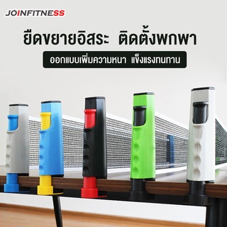 Table Tennis Rack เสาตาข่ายปิงปอง โต๊ะปิงปอง พับเก็บได้ แบบพกพา เน็ตปิงปอง ตาข่ายโต๊ะปิงปอง