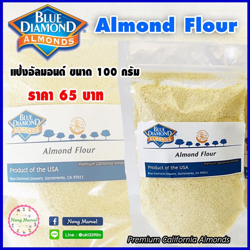 แป้งอัลมอนด์(ฺBlue Dimond)  Almond Flour ขนาด 100 กรัม