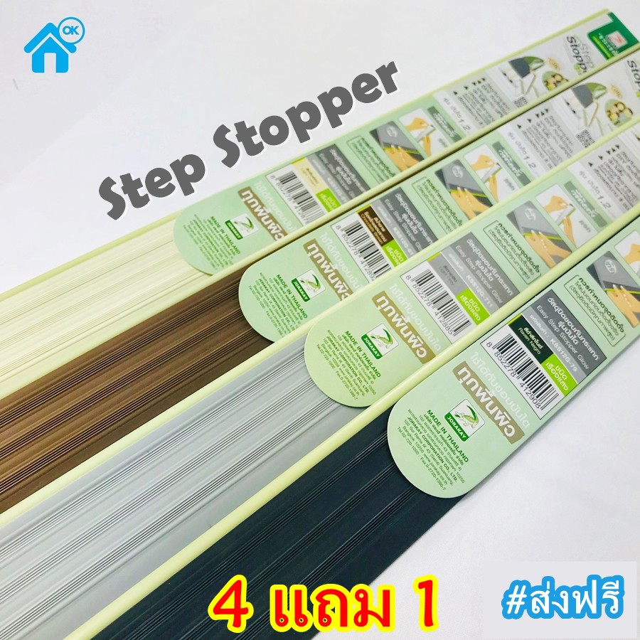 ซื้อ 4แถม1 Jorakay Step Stopper วัสดุปิดขอบบันไดกันกระแทก จระเข้ ชนิดเรืองแสง