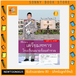 A-หนังสือ พิชิตสอบเตรียมทหาร โรงเรียนนายร้อยตำรวจ