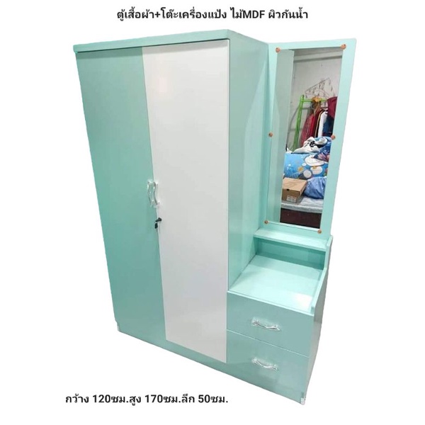 ตู้เสื้อผ้า+โต๊ะเครื่องแป้ง ตู้เสื้อผ้า โต๊ะเครื่องแป้ง สีพาสเทล ไม้MDFผิวกันน้ำ ตู้เสื้อผ้าพร้อมโต๊ะเครื่องแป้ง