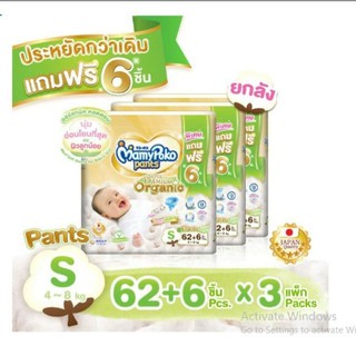 Mamy poko Pant Organic มามี่โพโคออแกนิก แพ้นส์ แบบยกลัง