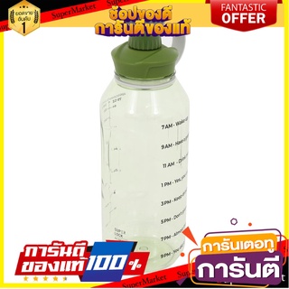 ขวดน้ำ PP ระบุเวลา SUPER LOCK 6926 2ลิตร สีเขียว ภาชนะใส่น้ำและน้ำแข็ง PP WATER BOTTLE WITH TIME MARKER SUPER LOCK 6926