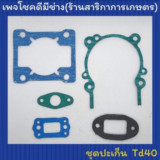 ปะเก็นเครื่องตัดหญ้า (Kawasaki) Td40